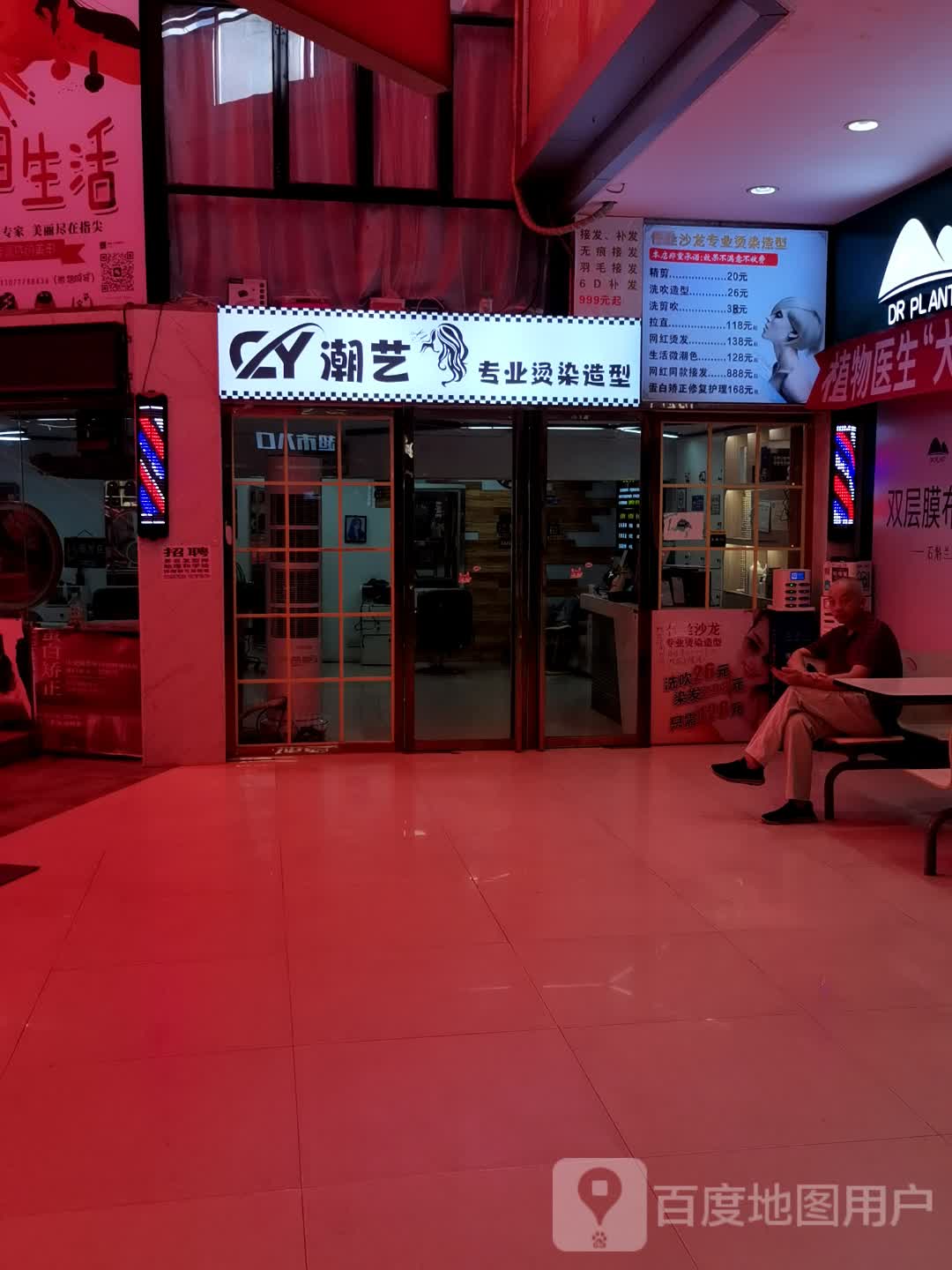 南宁市西乡塘区潮艺专业烫染造型(相思湖购物公园店)