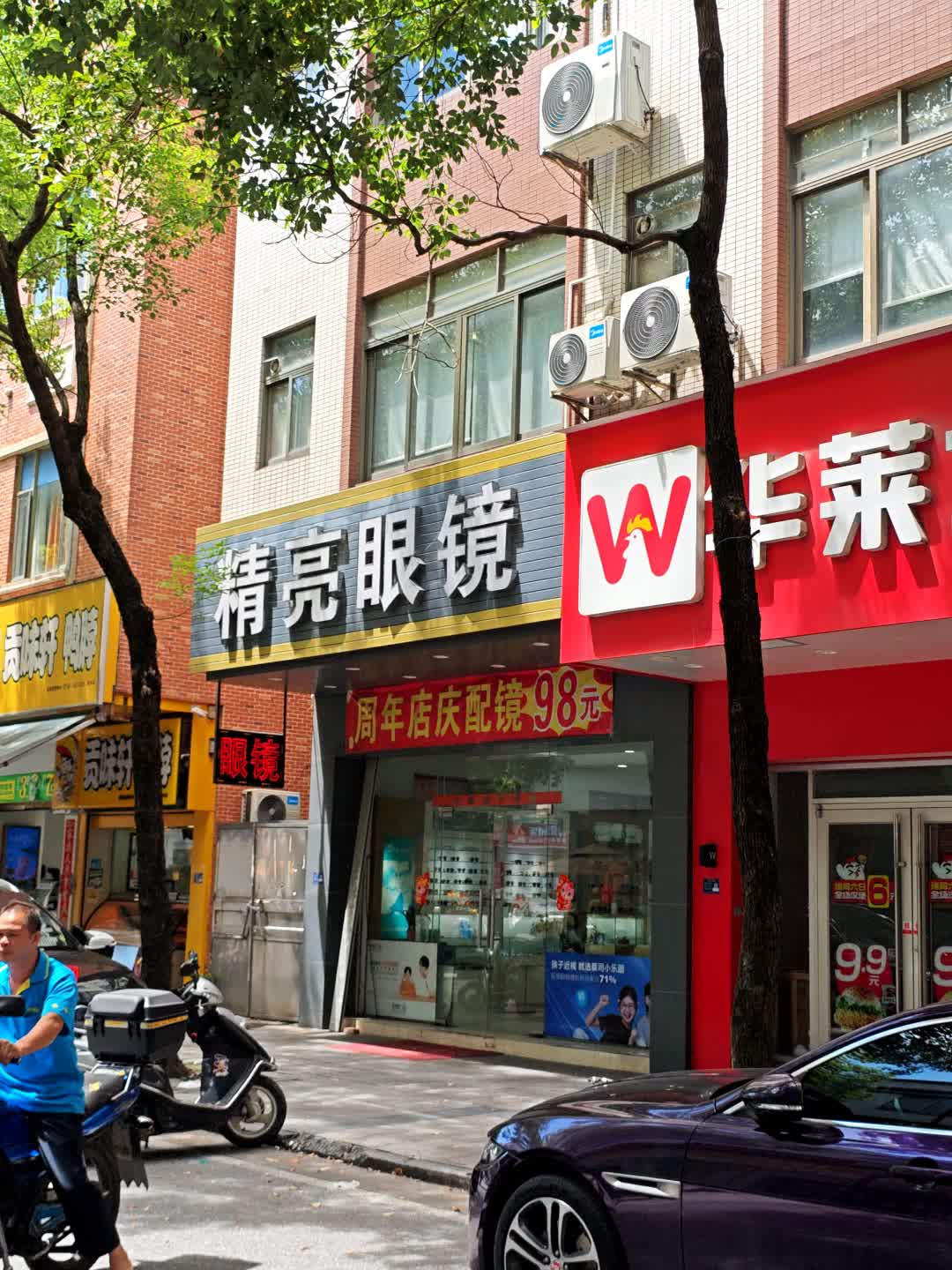 精亮眼镜(同昌路店)