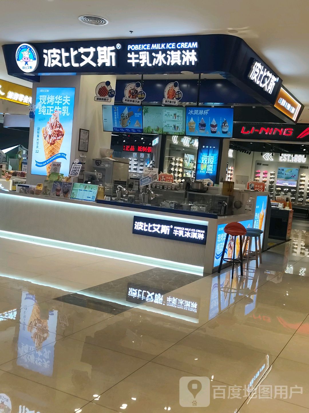 波比艾斯牛乳冰淇淋(常平天虹店)