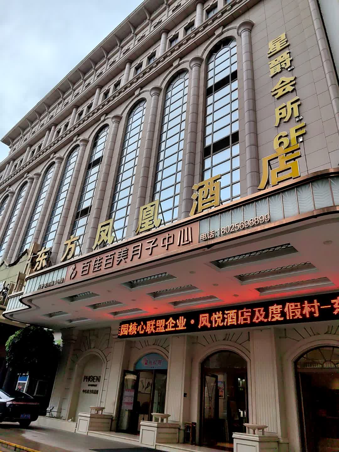 星爵娱乐会所(中山华丰汇购物中心店)