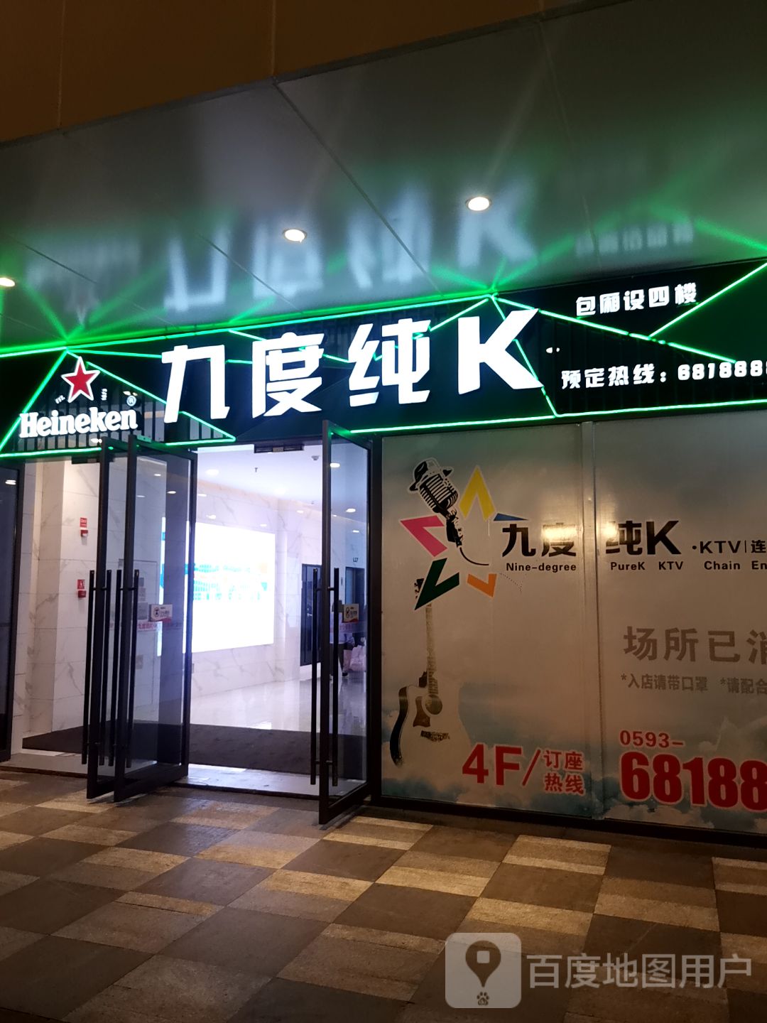 好九潮K(福安东柏广场店)