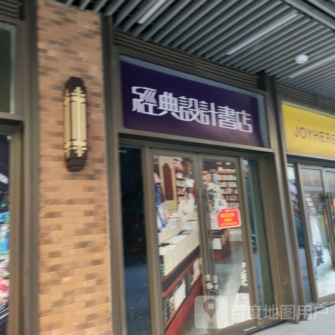 经典设计书店(北海吾悦广场店)