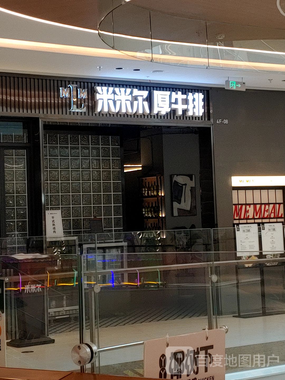 米米尔厚牛排(旭辉广场店)