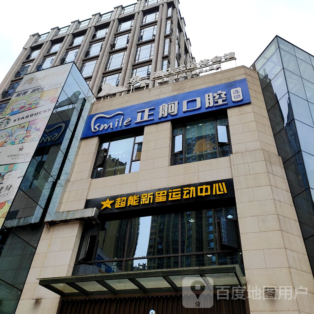 超能新星运动中心(南坪店)