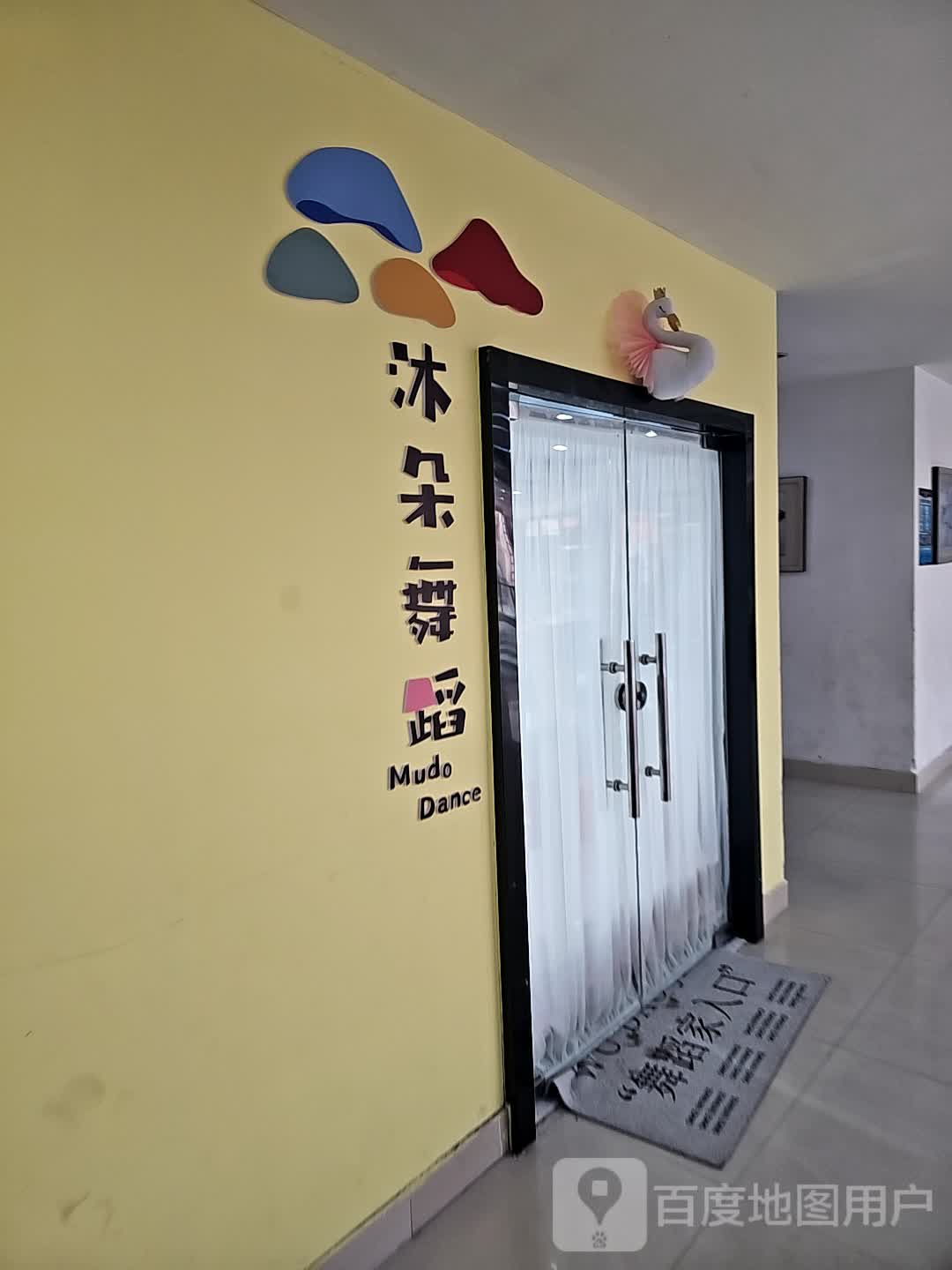 沐朵舞蹈(新华都购物广场莲花店)
