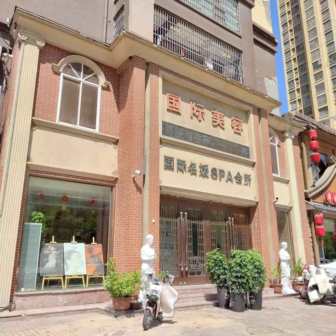 国际名媛SPA会所(百花汇购物广场店)