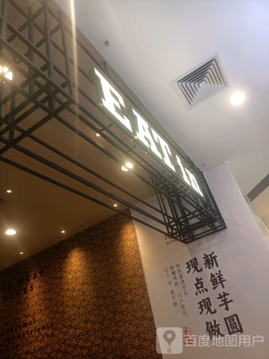 EAT in(永旺惠州购物中心店)