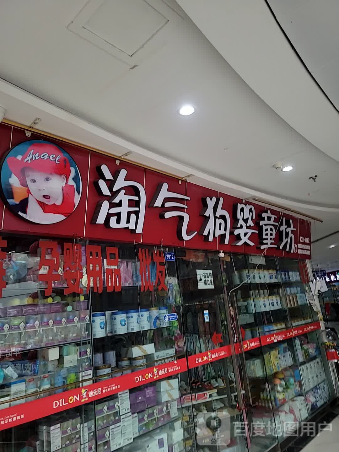 淘气狗婴通坊(巴中万达广场店)