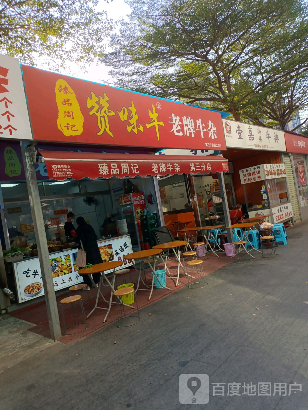 壹嘉牛排(南百店)