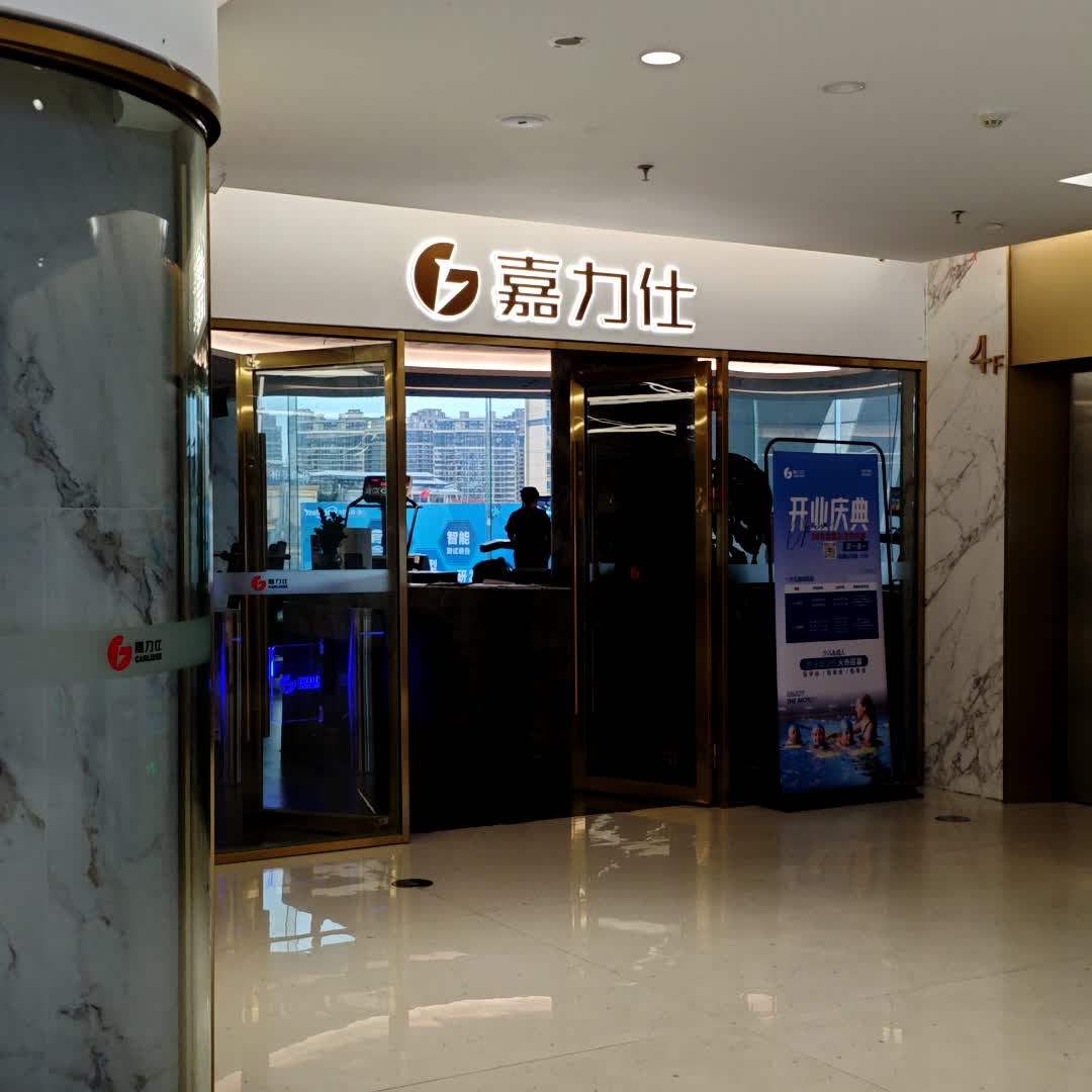 嘉力仕恒温游泳健身(樵盈星元汇start店)