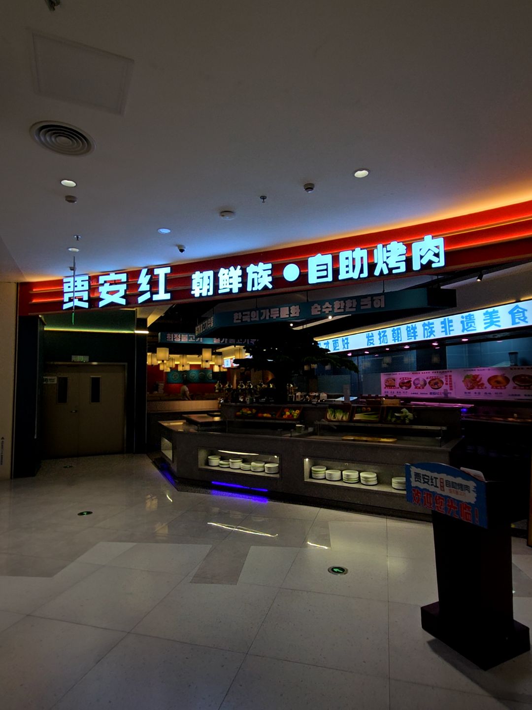 贾安红朝鲜族·自助烤肉(中山悦来天虹购物中心店)