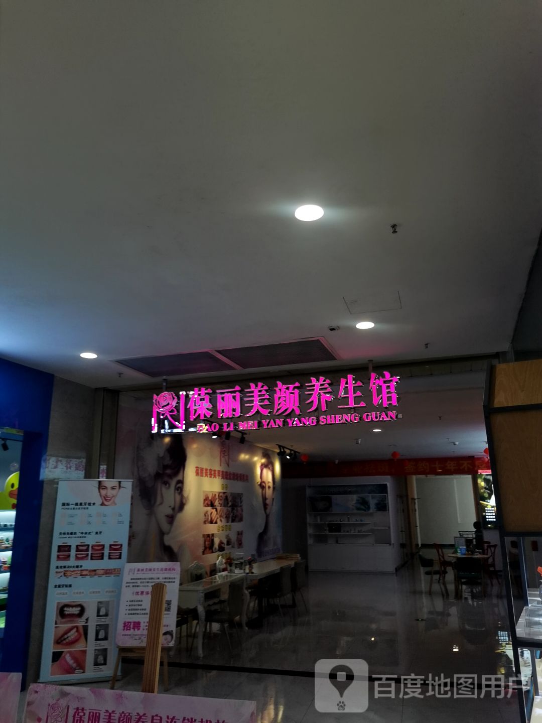 葆丽美颜养生馆(世纪广场店)