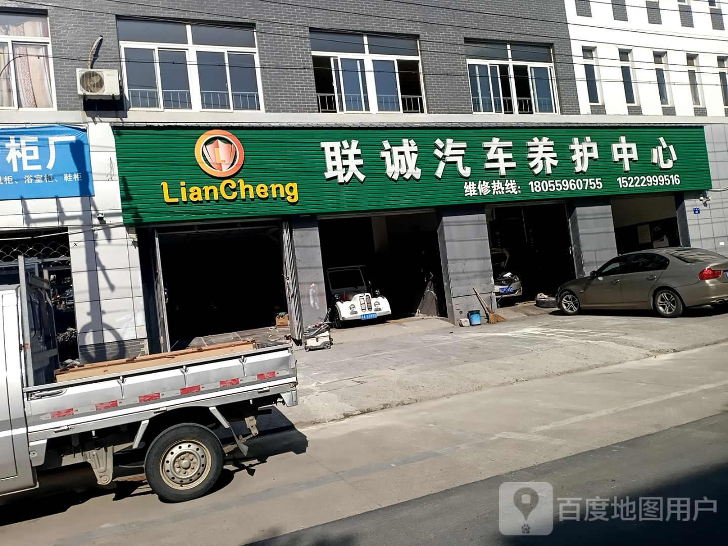 黄山市联诚汽车修理有限公司