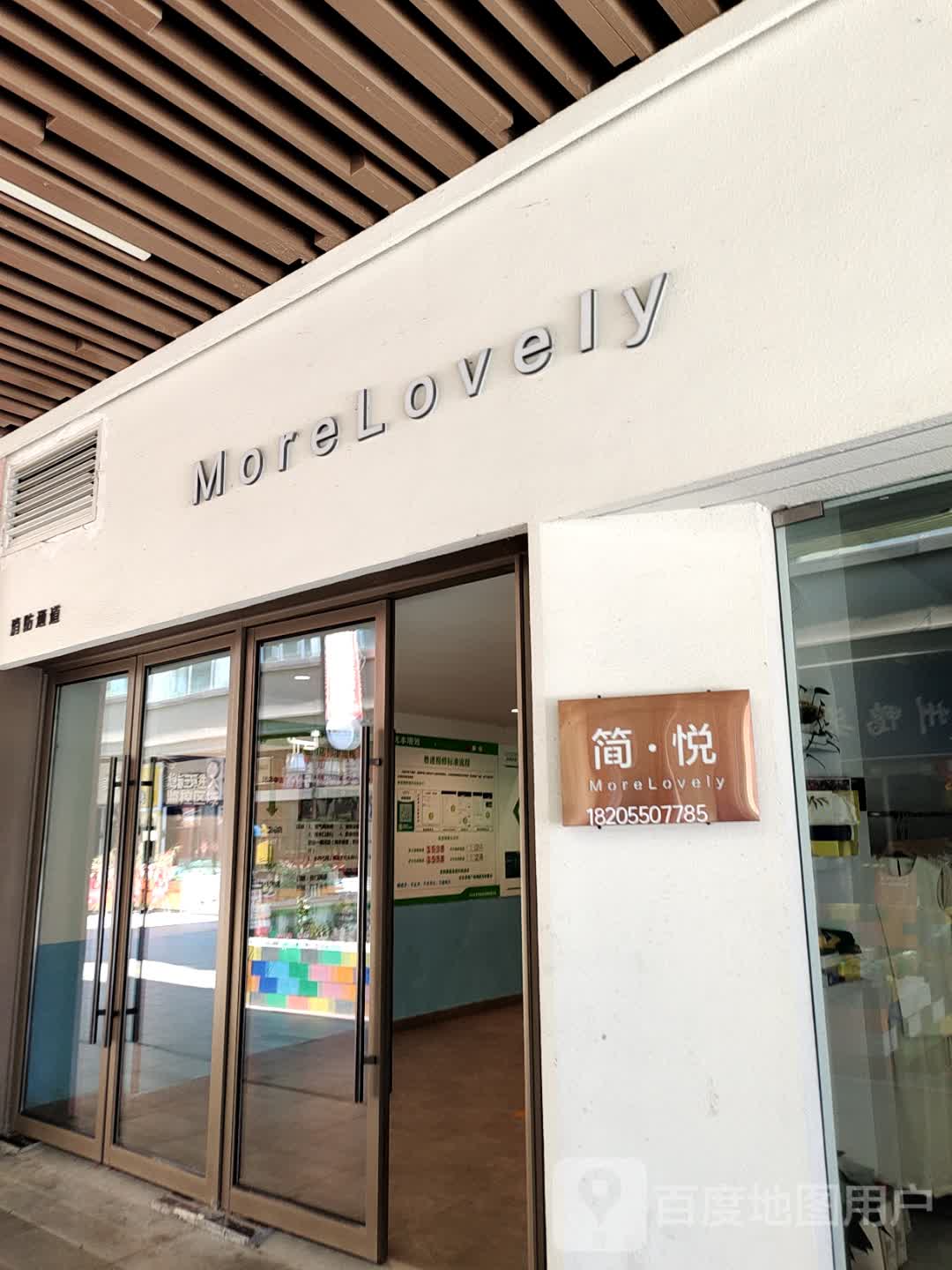 MoreLovely(吾悦广场天长店)