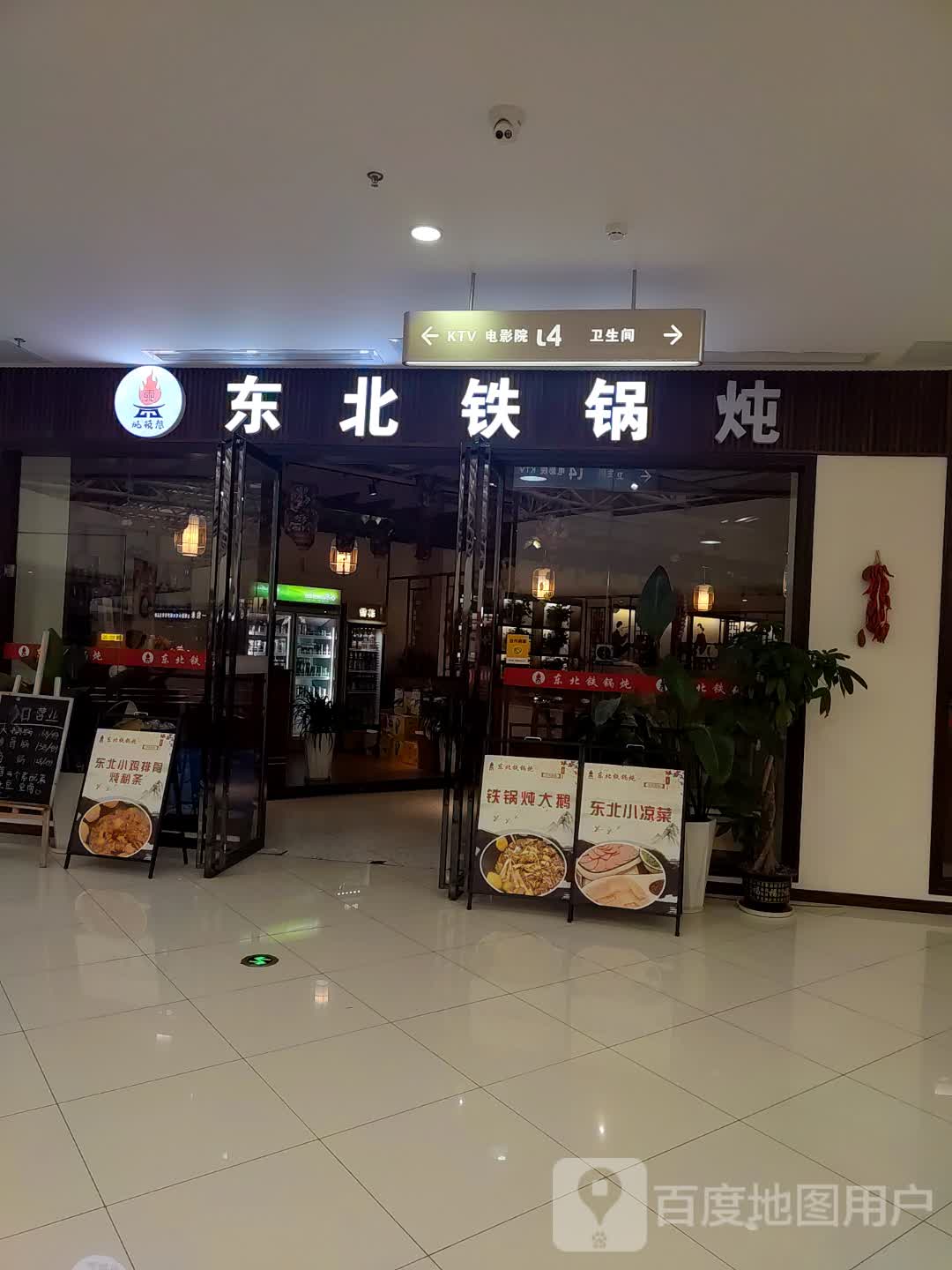 东北铁锅炖(宏大店)
