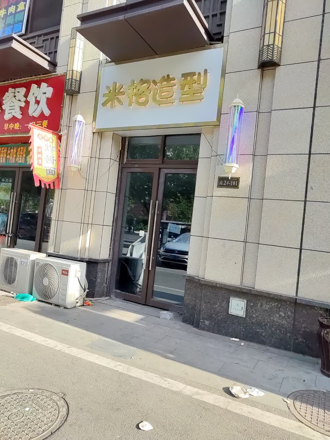 米格造型(顺辉巴登广场店)