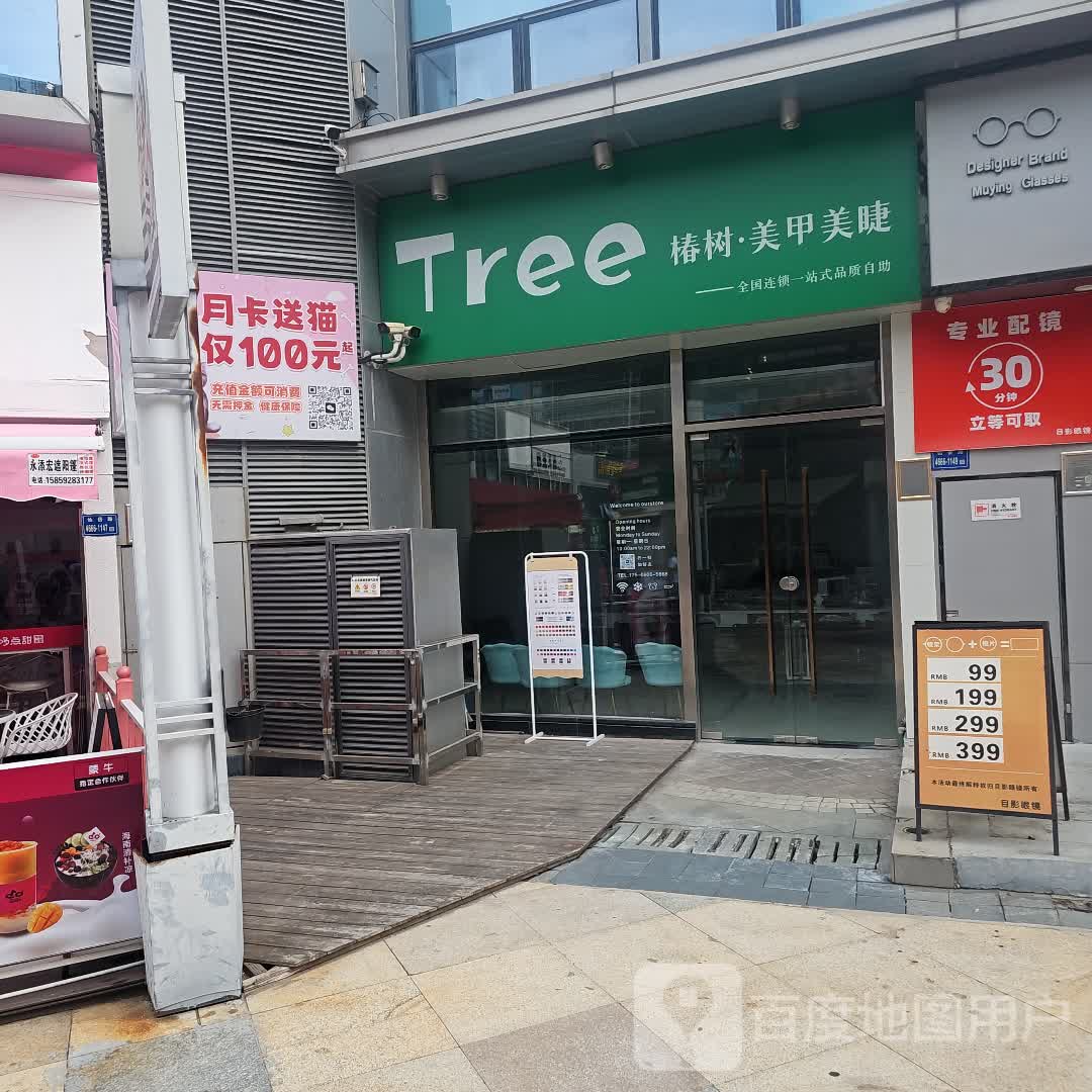 椿树·美甲美睫(万达广场厦门湖里店)