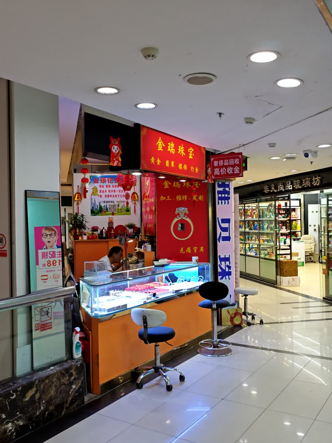 金瑞珠宝(迎宾百货广场店)