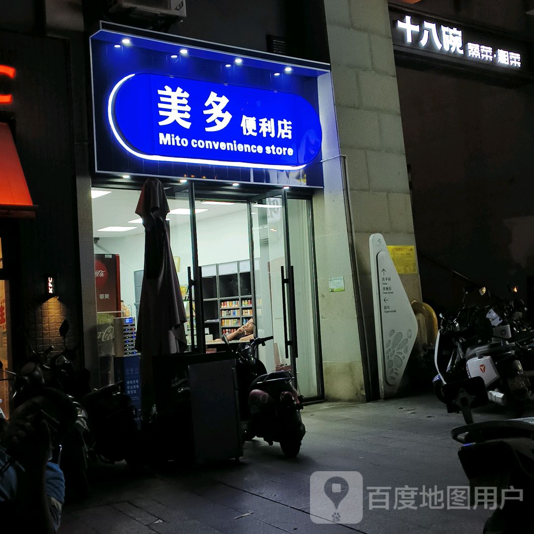 美多便利店(千秋城市广场店)