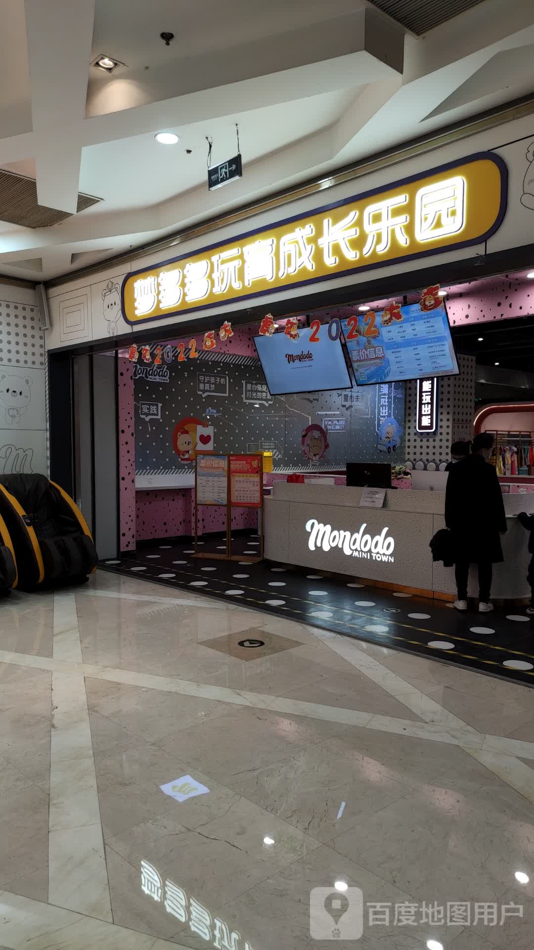 梦多多玩育成长乐望园(江北万达广场店)