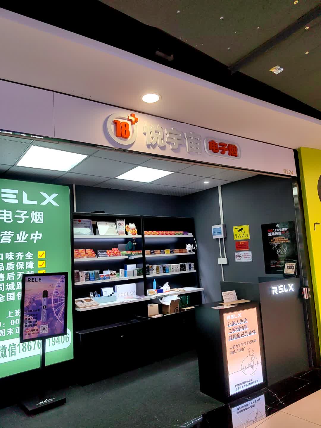 悦宇宙电子烟(观澜湖新城MH MALL店)