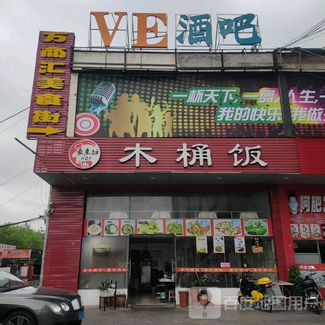 VE酒吧(万商汇商业广场店)