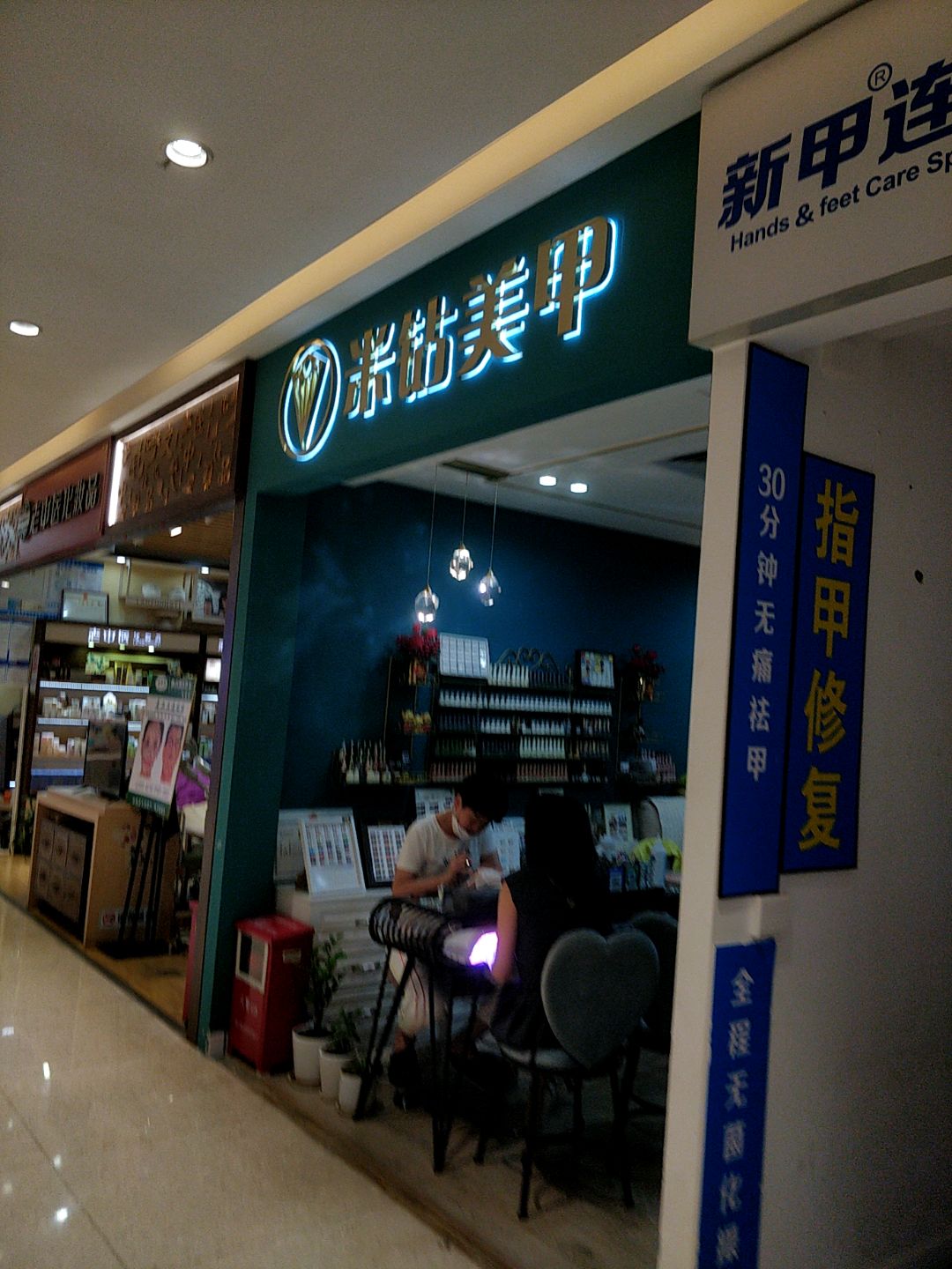 米钻美甲(茂悦东荟城店)