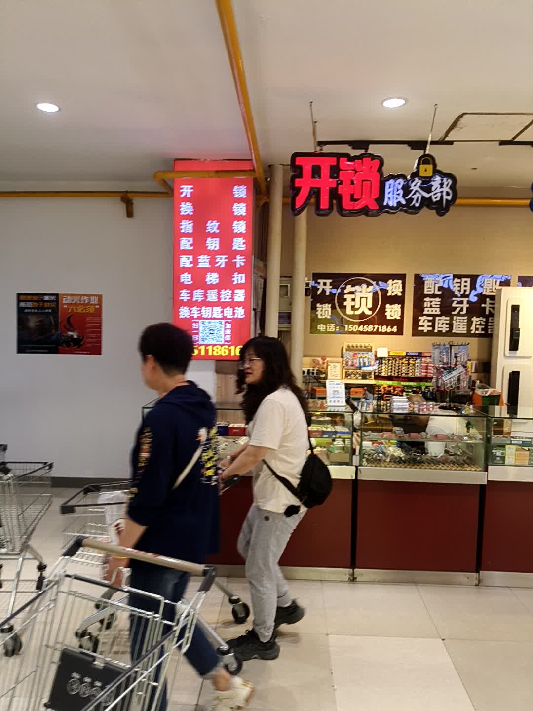 开锁服务部(摩码休闲广场店)