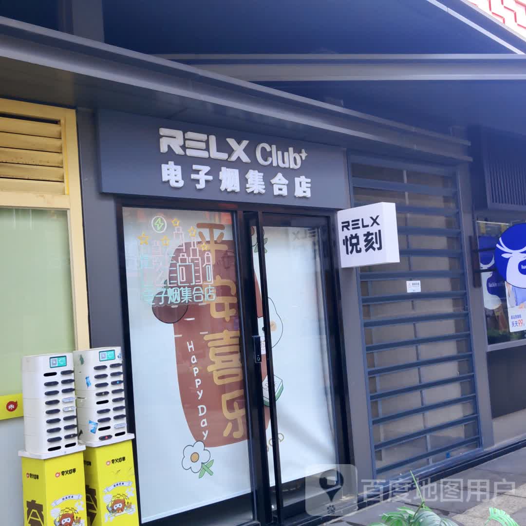 电子烟集合店