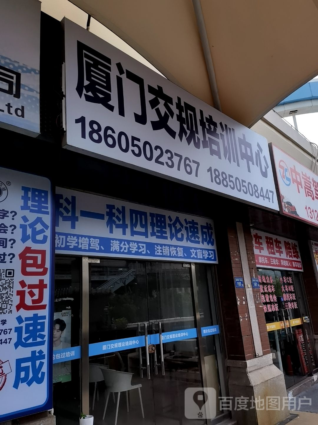 厦门交规培训中心(明发商业广场店)