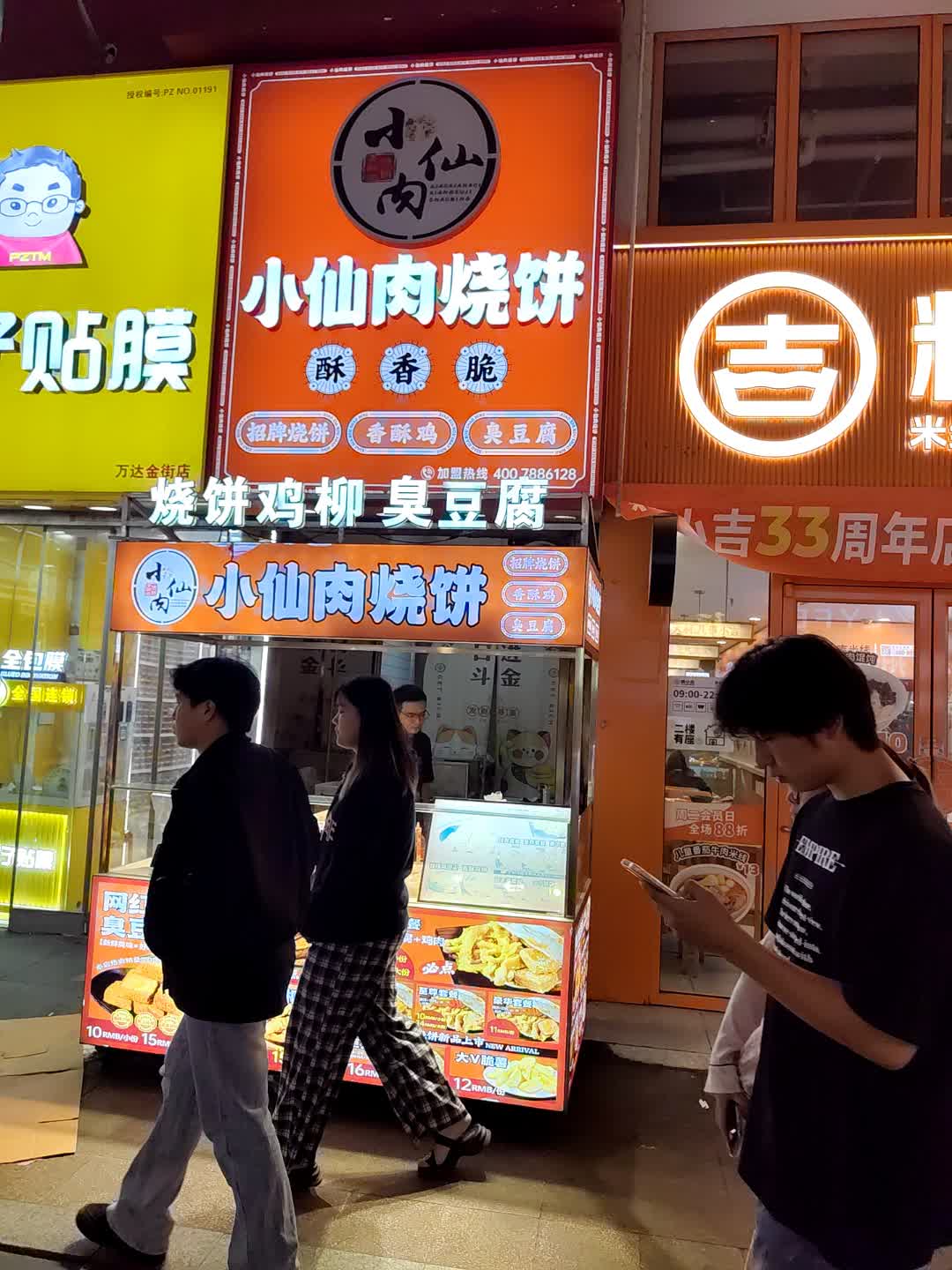 小仙肉烧饼(万达金街店)