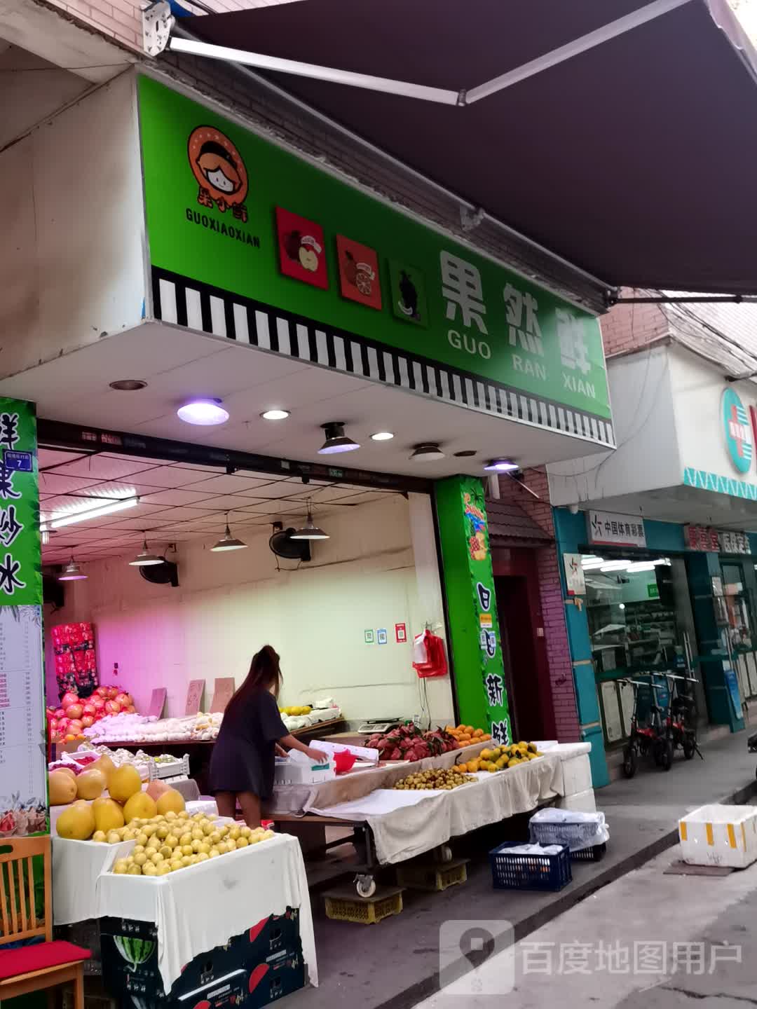 果然鲜(万象时尚广场店)