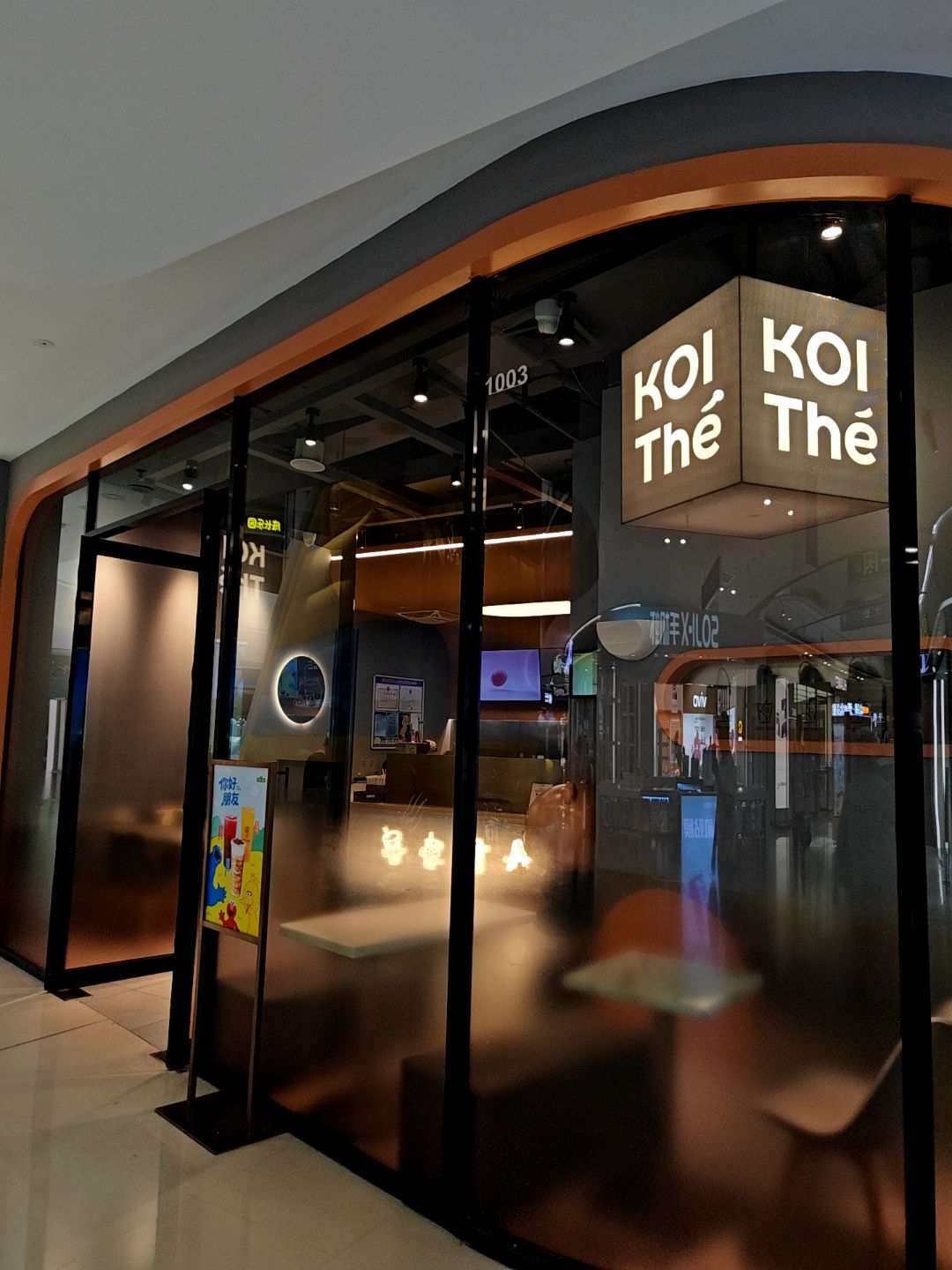 koi奶茶店