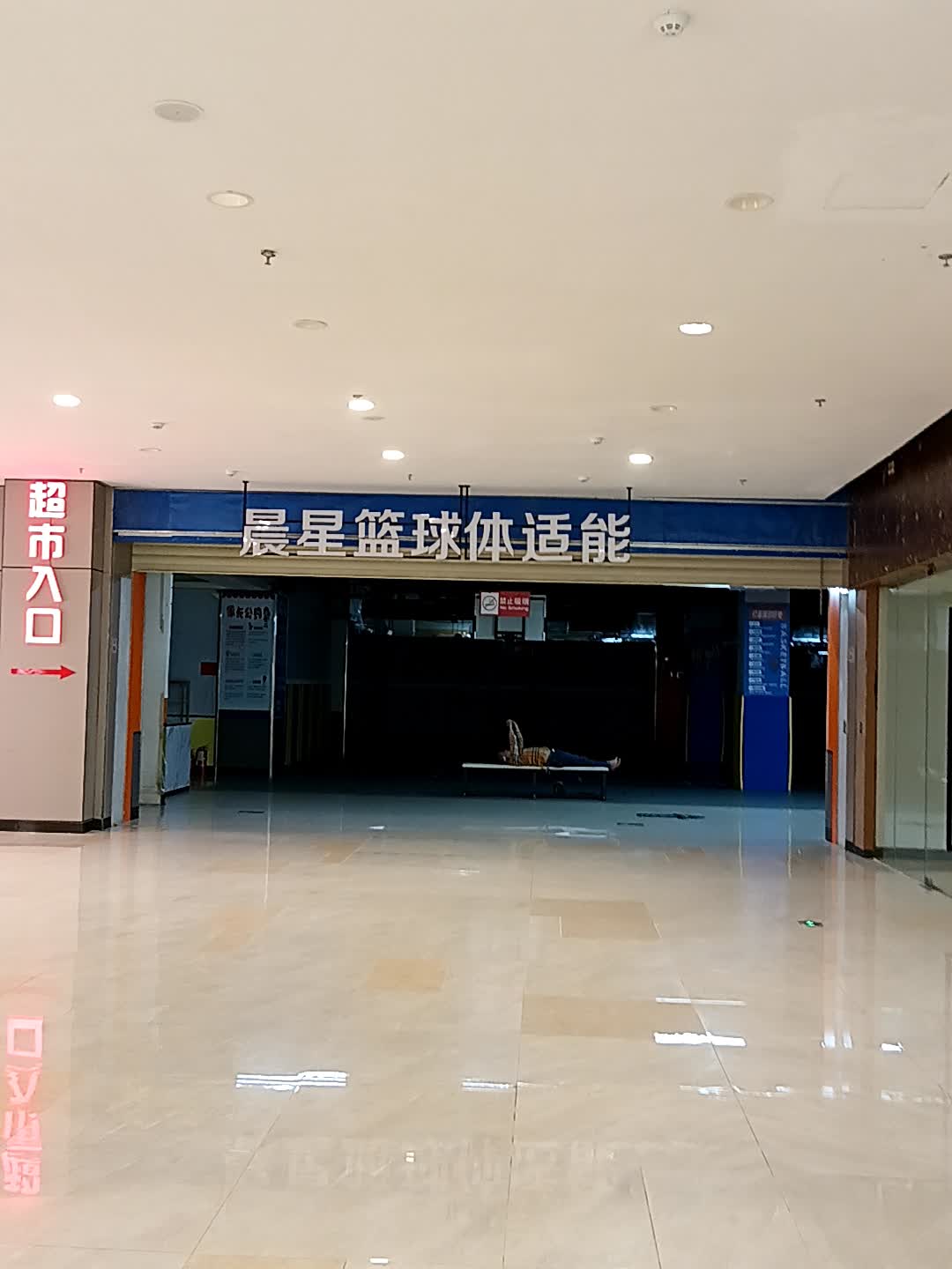晨星篮球体适能(海口·美兰缤纷城店)