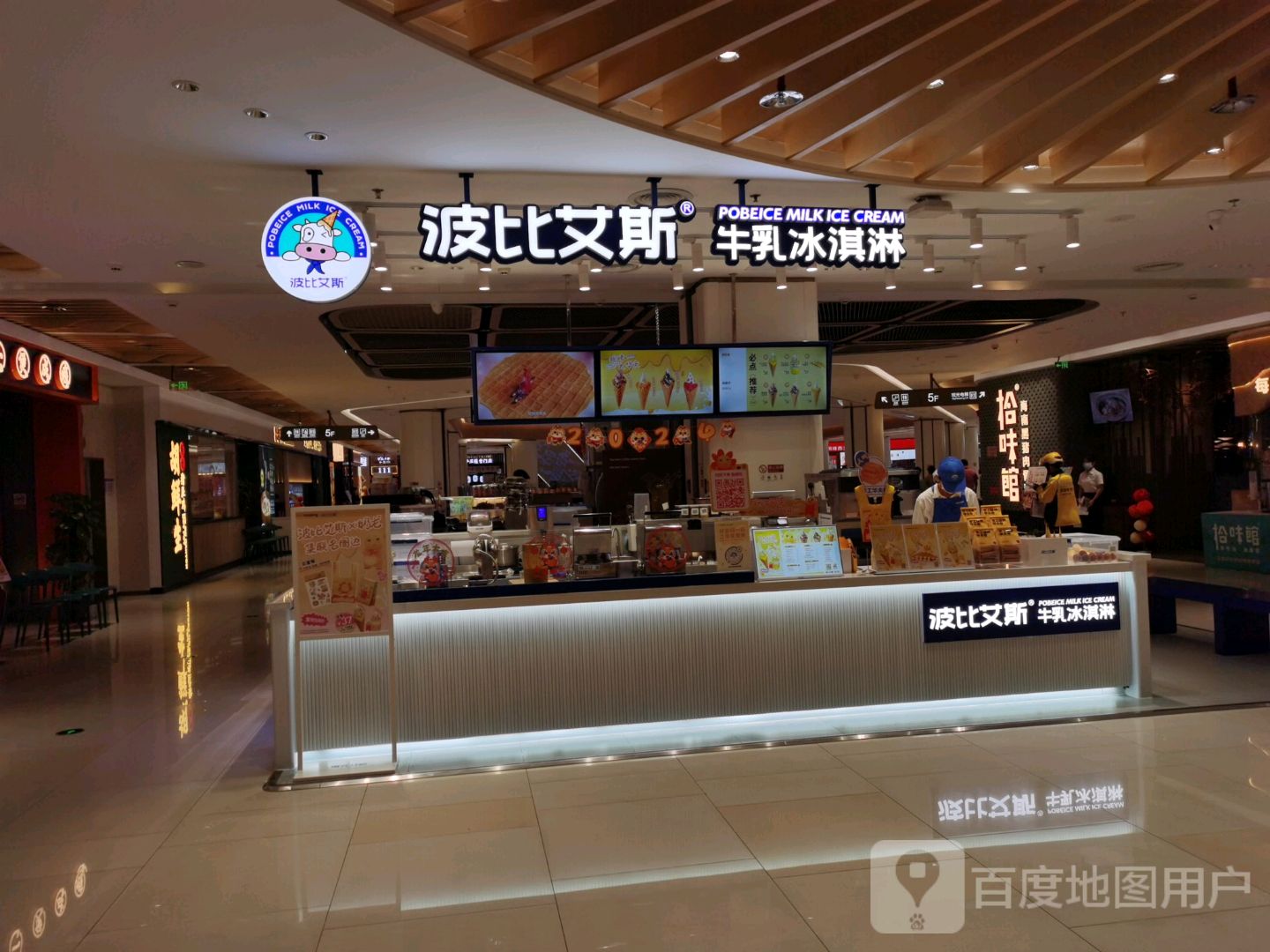 波比艾斯冰淇淋(海口南海城店)