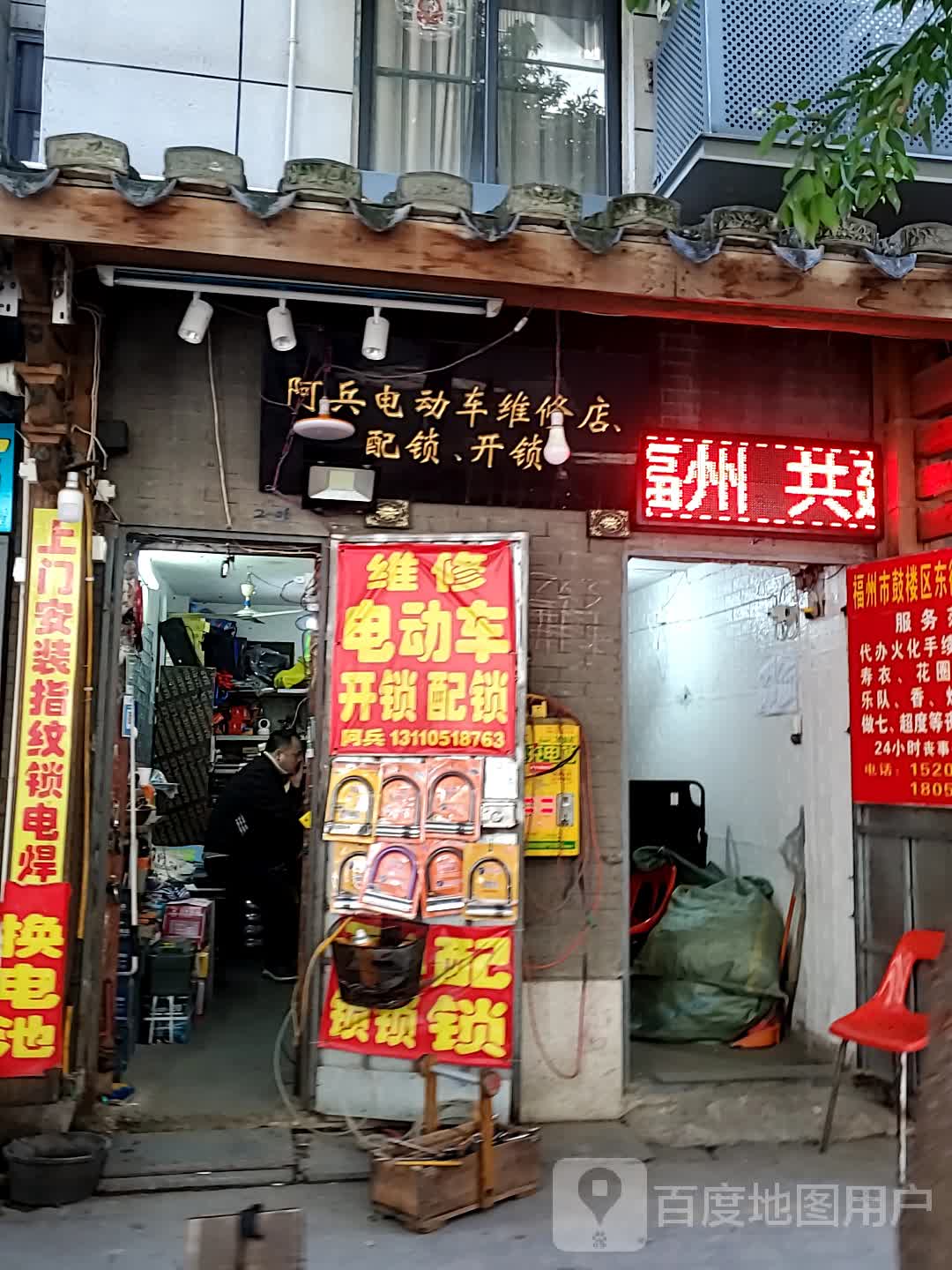阿兵维修电动车(竹林境社区店)