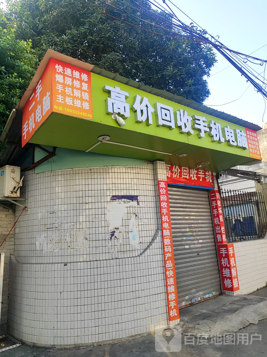 高价回收手机电脑