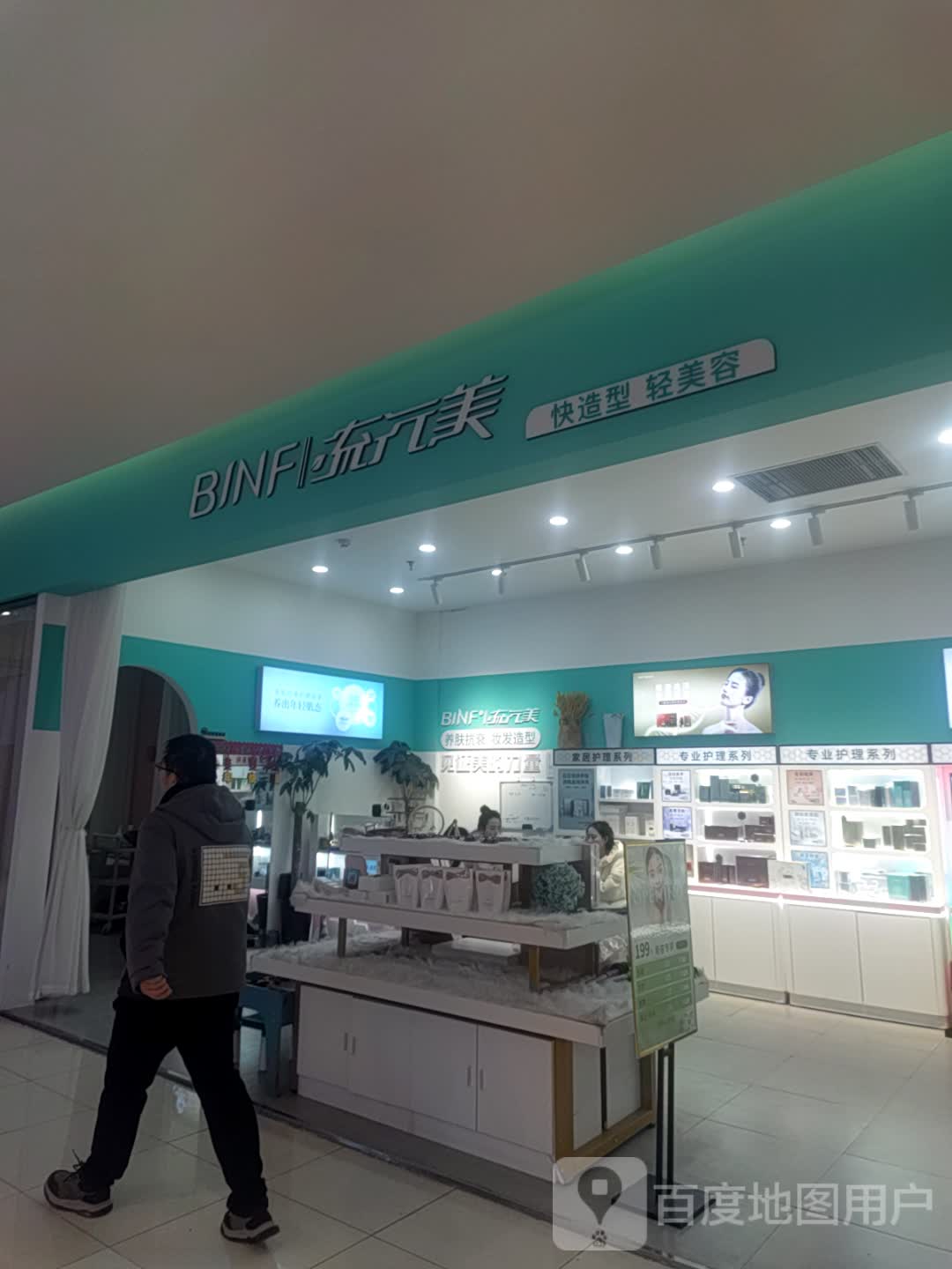 流行美(国购广场宣城店)