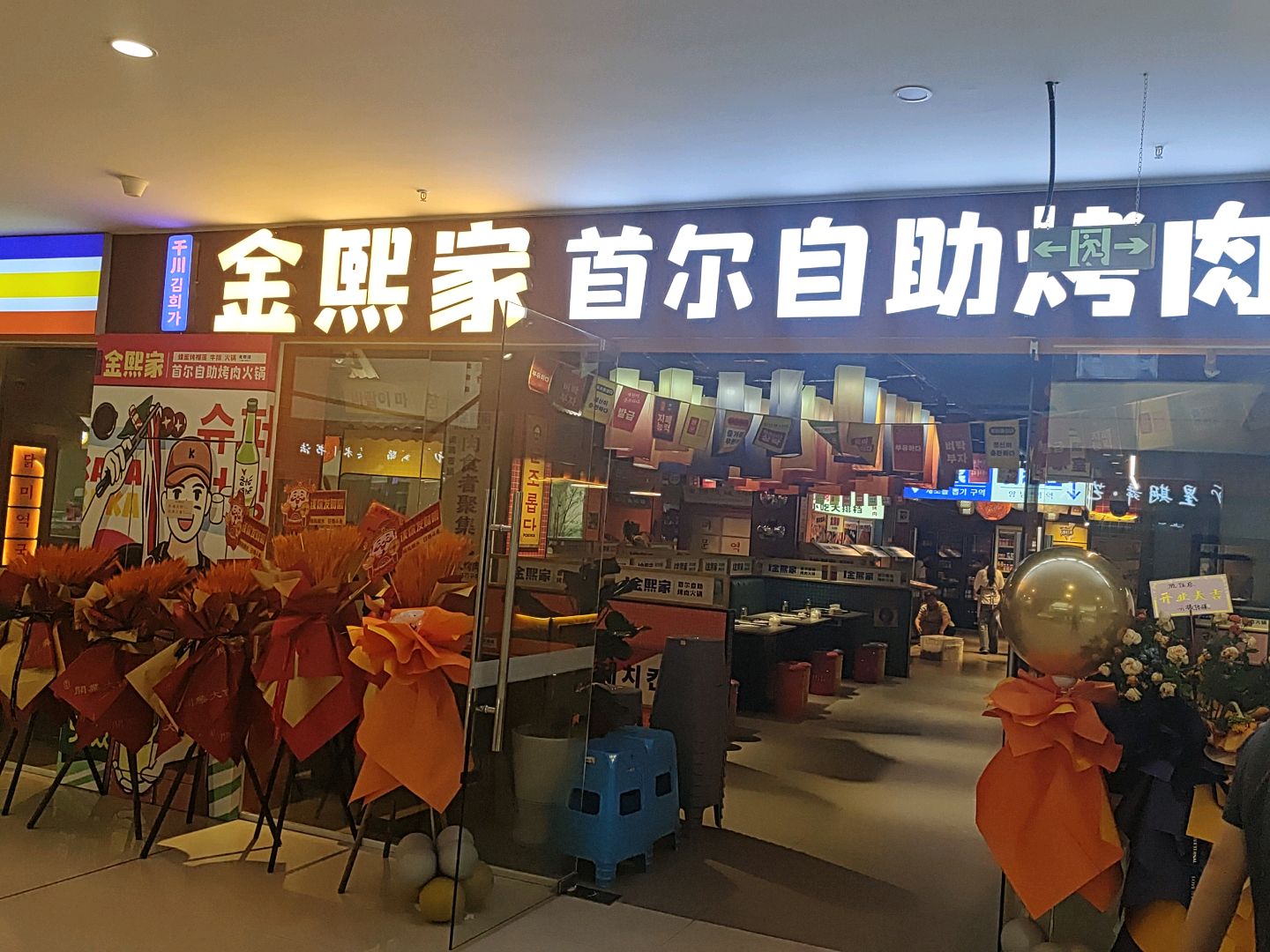 金熙家首尔自助烤肉