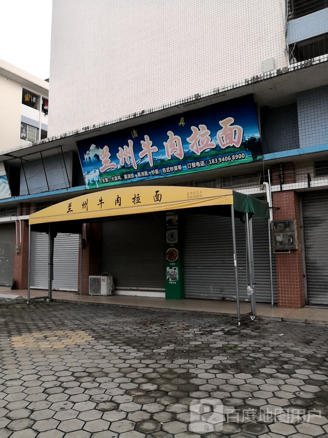 清真兰州牛肉拉面(南朗镇龙珠村级经济园店)