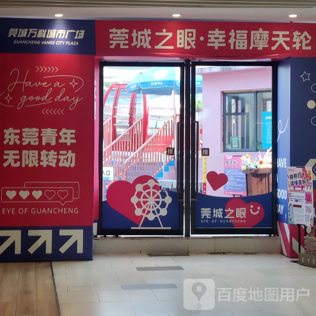 摩天轮(东莞莞城万科城市广场店)