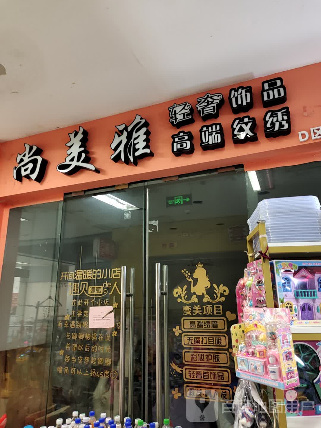 沭阳尚美雅精美饰品店(蓝天国际商贸城店)