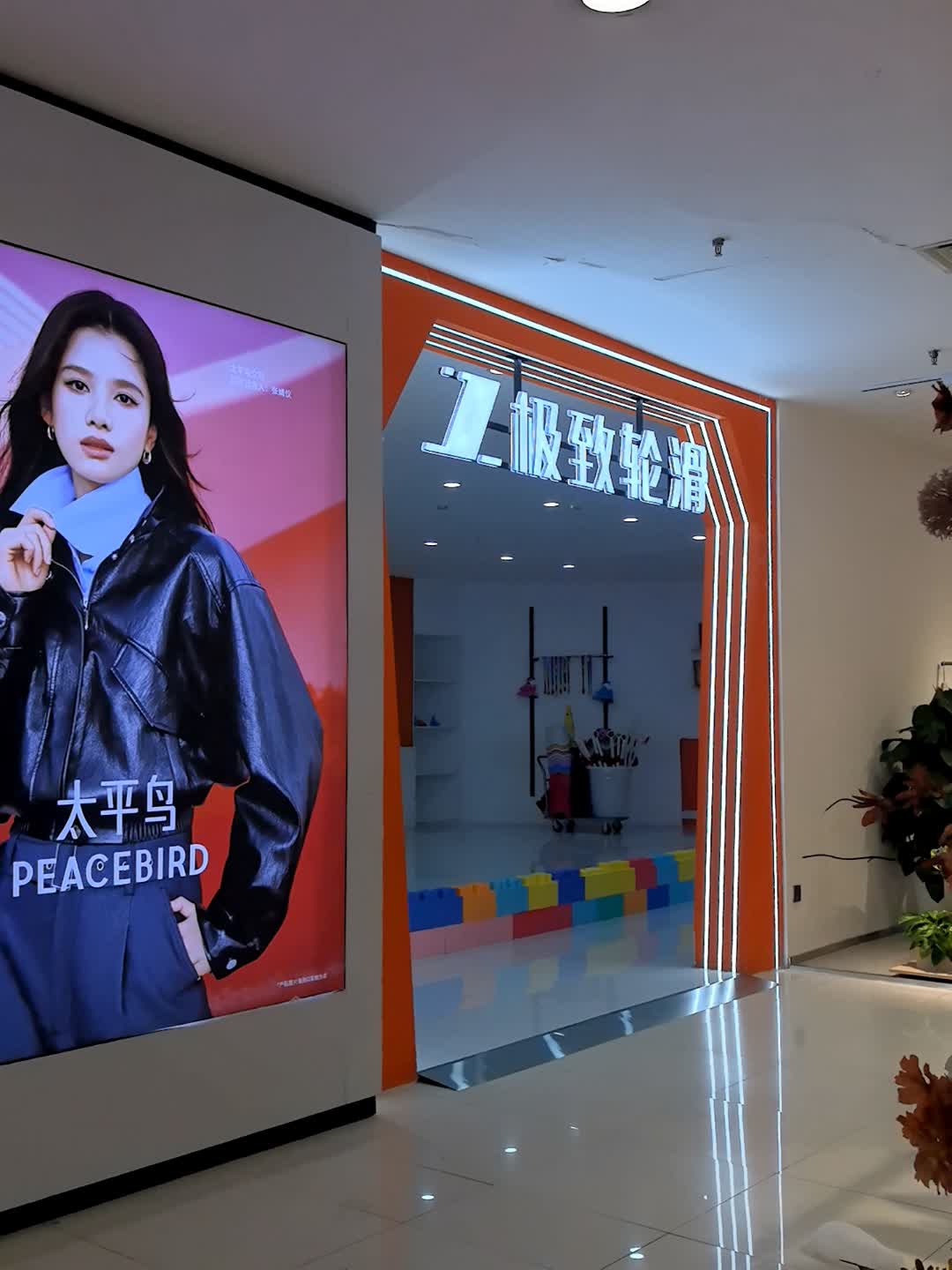 极致轮滑(雨润国际广场店)