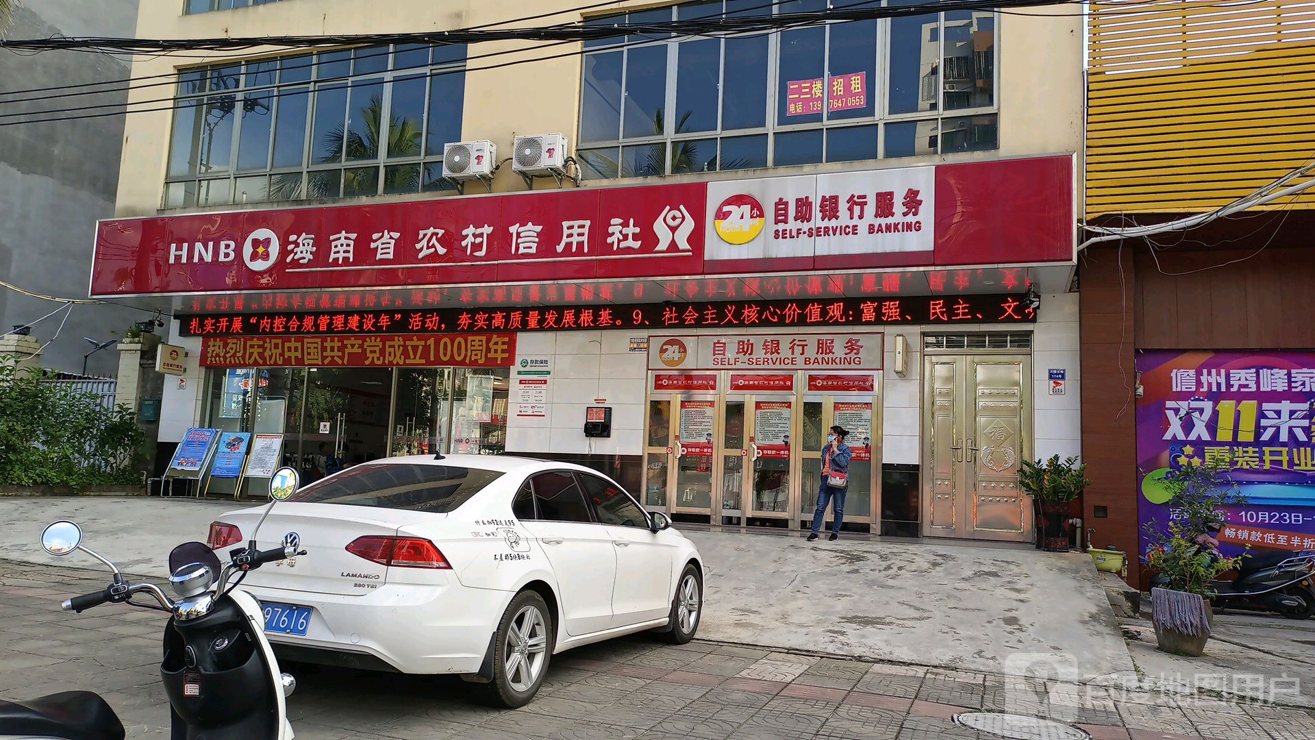 海南农商银行(儋州前进支行)