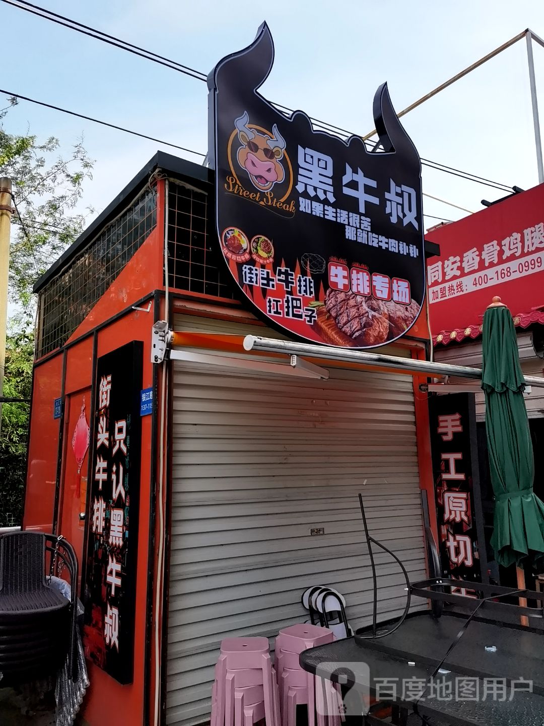 黑牛叔牛排专场(万达广场集美店)