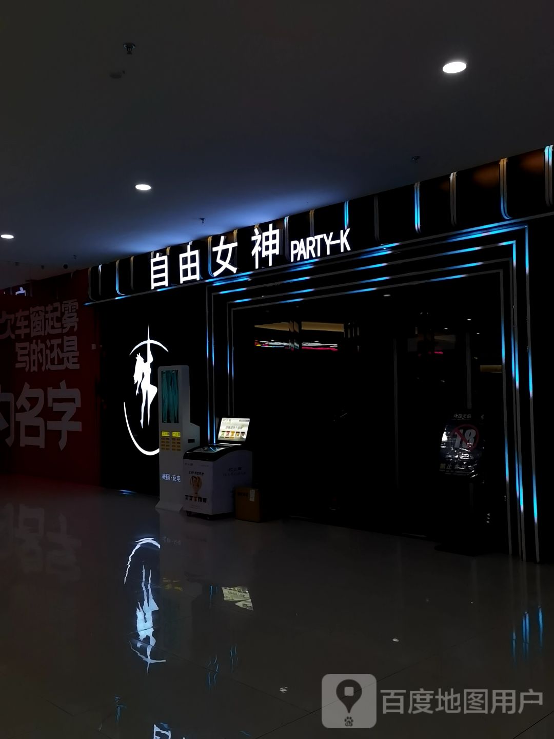 女旬神自裳由昏(宝龙广场福州台江店)