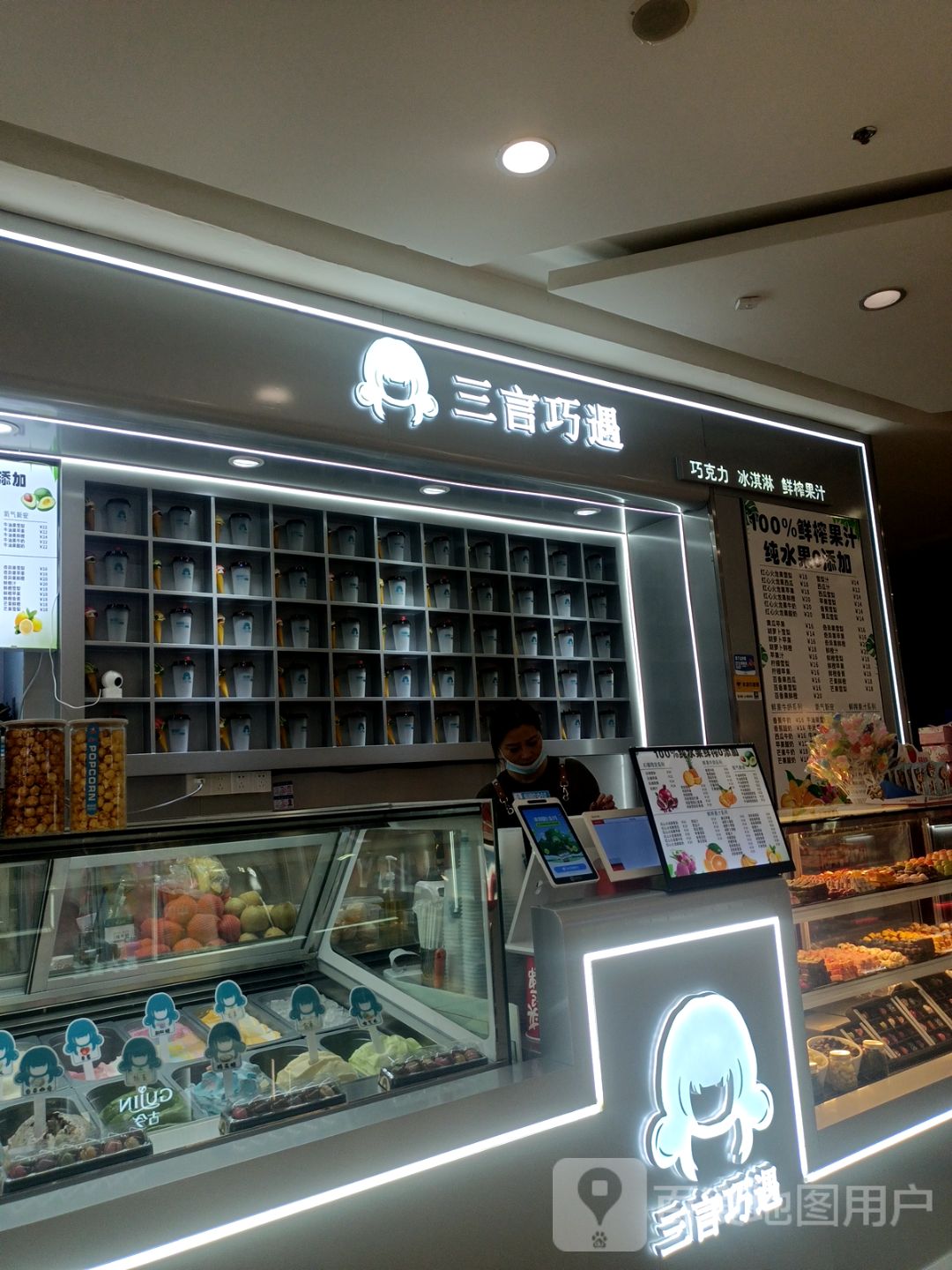 三言巧遇·冰淇淋·巧克力·果汁(万达店)