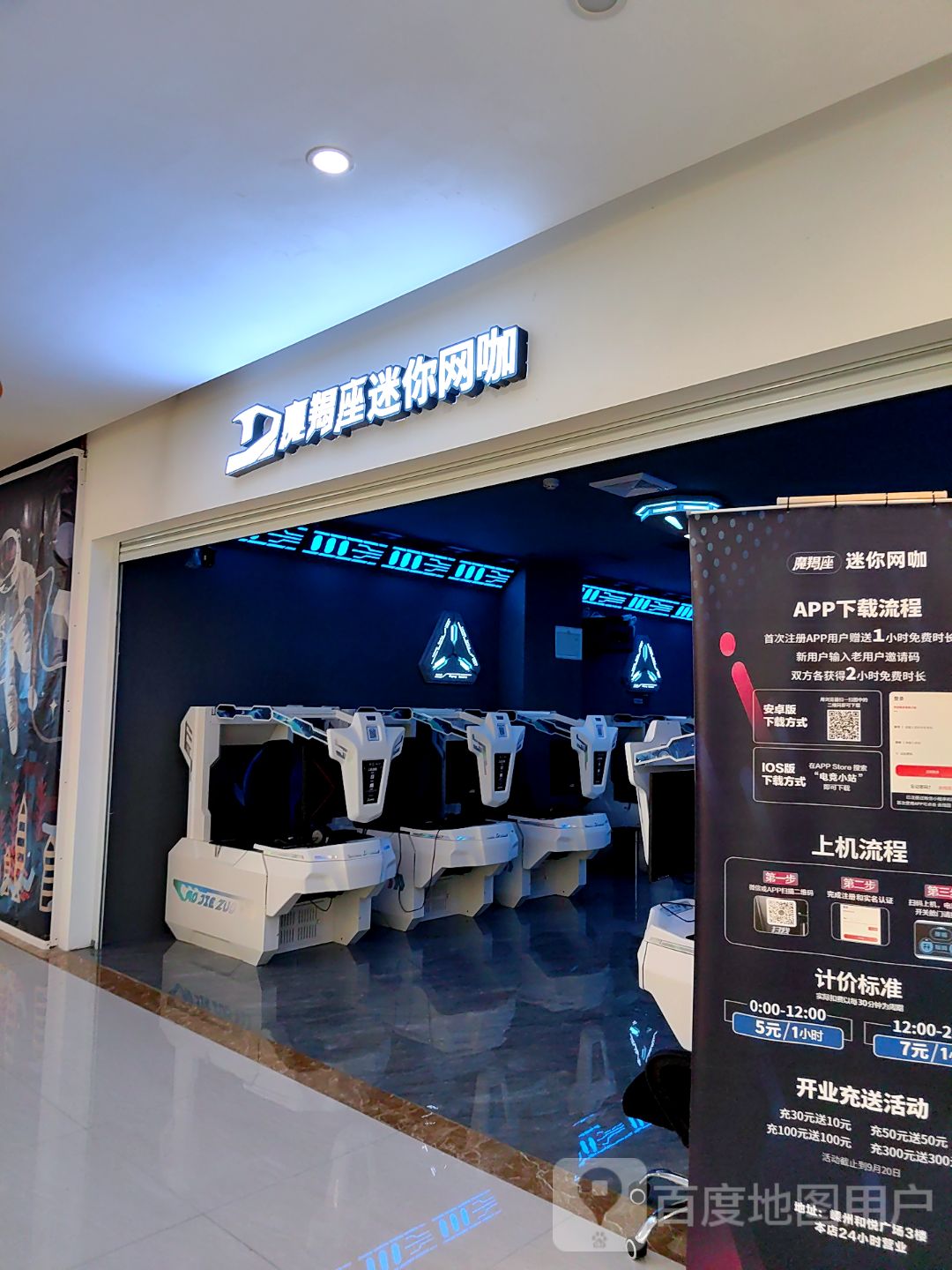 魔羯座迷你网咖(和悦时代广场店)