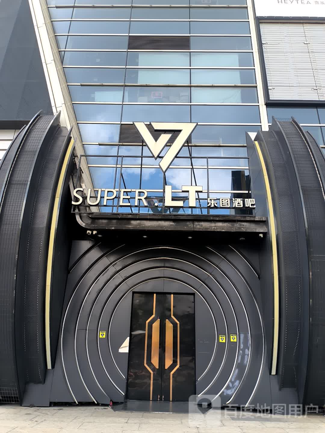 SUPER.LT乐图酒吧(大信·新都汇店)