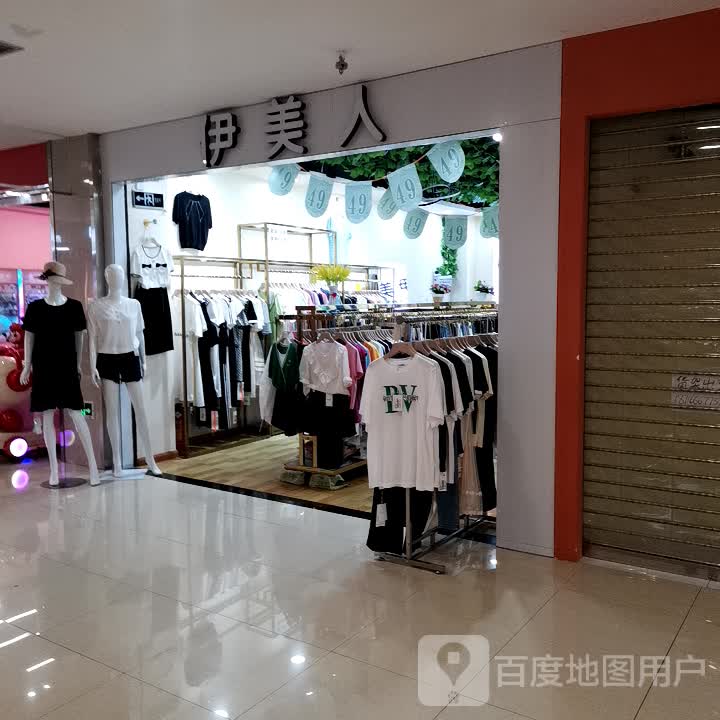 懿美人(重百永川商场店)